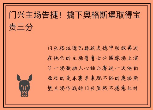 门兴主场告捷！擒下奥格斯堡取得宝贵三分